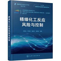 Imagen del vendedor de Hazardous Chemical Safety Series--Reaction Risk and Control of Fine Chemicals(Chinese Edition) a la venta por liu xing