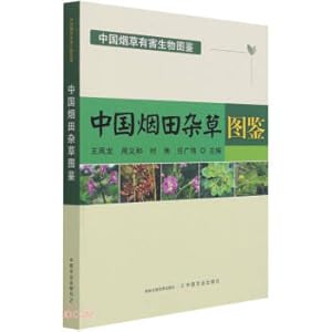 Seller image for Chinese Tobacco Field Miscellaneous Sketch Book (Chinese Tobacco Pest Biological Guide)(Chinese Edition) for sale by liu xing