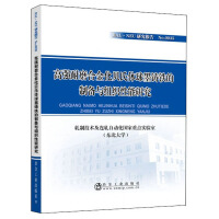 Immagine del venditore per Research on Preparation. Microstructure and Properties of High-strength Wear-resistant Alloyed Bainite Ductile Iron(Chinese Edition) venduto da liu xing