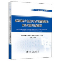 Imagen del vendedor de Research on Preparation. Microstructure and Properties of High-strength Wear-resistant Alloyed Bainite Ductile Iron(Chinese Edition) a la venta por liu xing