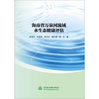Seller image for Water Ecological Health Assessment of Wanquan River Basin in Hainan Province(Chinese Edition) for sale by liu xing