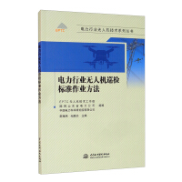 Immagine del venditore per Standard Operation Method of UAV Inspection in Power Industry(Chinese Edition) venduto da liu xing