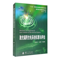 Immagine del venditore per Mechanism and Evaluation of Laser Irradiation Photoelectric System(Chinese Edition) venduto da liu xing