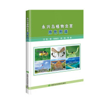 Seller image for Primary Color Atlas of Plant Pests in Yongxing Island(Chinese Edition) for sale by liu xing