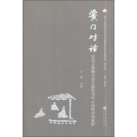 Immagine del venditore per Hongmen Dialogue's interdisciplinary vision centered on language contact and language evolution(Chinese Edition) venduto da liu xing