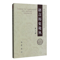 Immagine del venditore per Language History Essays (No. 9 Series)(Chinese Edition) venduto da liu xing
