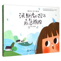 Seller image for Flood season knowledge and emergency avoidance(Chinese Edition) for sale by liu xing