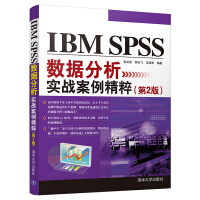 Immagine del venditore per The essence of practical cases of IBM SPSS data analysis (2nd edition)(Chinese Edition) venduto da liu xing