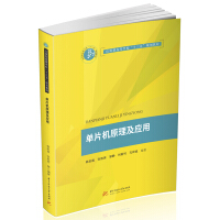 Immagine del venditore per Principle and Application of Single Chip Microcomputer(Chinese Edition) venduto da liu xing