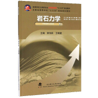 Imagen del vendedor de Rock Mechanics/Civil Engineering Specialty Applied Undergraduate Thirteenth Five-Year Plan Textbook(Chinese Edition) a la venta por liu xing