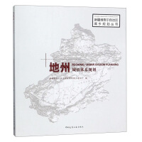 Imagen del vendedor de Prefectural Town System Planning/Xinjiang Uygur Autonomous Region Urban and Rural Planning Series(Chinese Edition) a la venta por liu xing