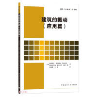 Immagine del venditore per Building Vibration (Application)(Chinese Edition) venduto da liu xing