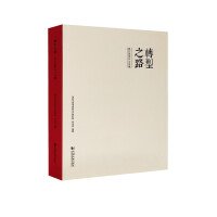 Seller image for The road to transformation(Chinese Edition) for sale by liu xing