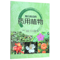 Imagen del vendedor de Medicinal plants around us(Chinese Edition) a la venta por liu xing