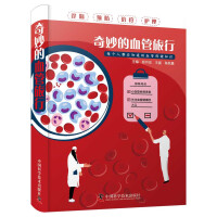 Immagine del venditore per Wonderful vascular journey(Chinese Edition) venduto da liu xing