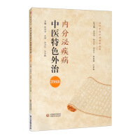 Immagine del venditore per 259 Methods of External Therapy of Endocrine Diseases with TCM Features/Clinical Series of Contemporary TCM External Therapy(Chinese Edition) venduto da liu xing