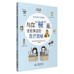 Imagen del vendedor de Encounter with you and approach the medical equipment around you(Chinese Edition) a la venta por liu xing