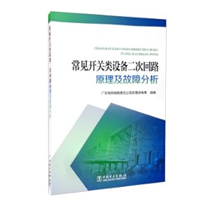 Seller image for The principle and failure analysis of the secondary circuit of common switch equipment(Chinese Edition) for sale by liu xing