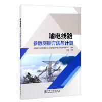 Imagen del vendedor de Transmission line parameter measurement method and calculation(Chinese Edition) a la venta por liu xing