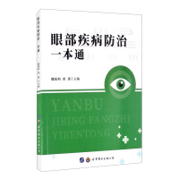 Seller image for Eye disease prevention and treatment(Chinese Edition) for sale by liu xing