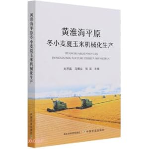 Imagen del vendedor de Mechanized production of winter wheat and summer corn in Huanghuaihai Plain(Chinese Edition) a la venta por liu xing