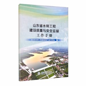 Immagine del venditore per Shandong Province Water Conservancy Project Construction Quality and Safety Supervision Work Manual(Chinese Edition) venduto da liu xing