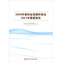 Imagen del vendedor de The development situation of animal husbandry in 2020 and the outlook report for 2021(Chinese Edition) a la venta por liu xing