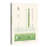 Seller image for Cultivation Techniques of Oats for Feeding in Northern China(Chinese Edition) for sale by liu xing