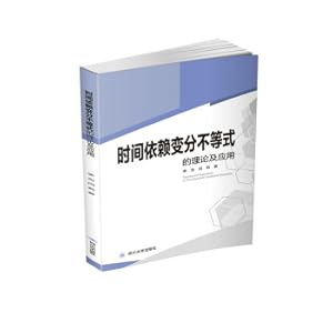 Image du vendeur pour The theory and application of time-dependent variational inequality(Chinese Edition) mis en vente par liu xing