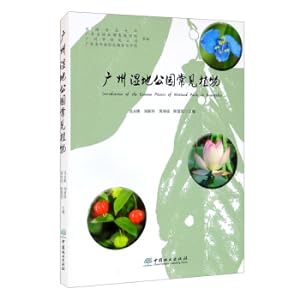 Seller image for Common plants in Guangzhou Wetland Park(Chinese Edition) for sale by liu xing