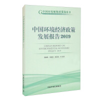 Immagine del venditore per China's Environmental and Economic Policy Development Report 2019(Chinese Edition) venduto da liu xing