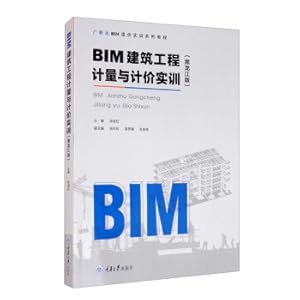 Bild des Verkufers fr BIM Construction Engineering Measurement and Pricing Training (Heilongjiang Edition)(Chinese Edition) zum Verkauf von liu xing