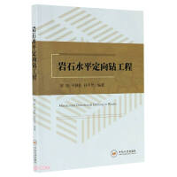Image du vendeur pour Rock horizontal directional drilling project(Chinese Edition) mis en vente par liu xing
