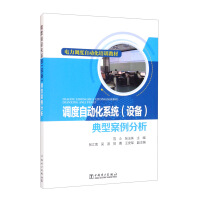 Imagen del vendedor de Electric power dispatching automation training materials: typical case analysis of dispatching automation system (equipment)(Chinese Edition) a la venta por liu xing