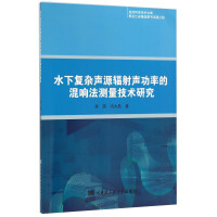 Imagen del vendedor de Research on Reverberation Measurement Technology of Acoustic Power Radiated by Underwater Complicated Sound Sources(Chinese Edition) a la venta por liu xing