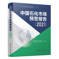 Image du vendeur pour Sinopec Market Early Warning Report (2021)(Chinese Edition) mis en vente par liu xing