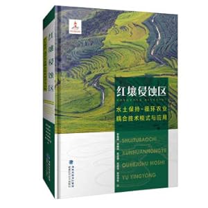 Immagine del venditore per Model and Application of Water and Soil Conservation-Circulating Agriculture Coupling Technology in Eroded Red Soil Area(Chinese Edition) venduto da liu xing