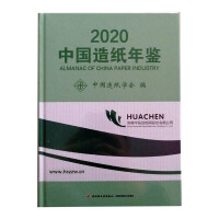 Immagine del venditore per 2020 China Paper Yearbook(Chinese Edition) venduto da liu xing