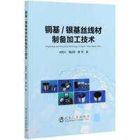 Imagen del vendedor de Copper-based/silver-based wire preparation and processing technology(Chinese Edition) a la venta por liu xing