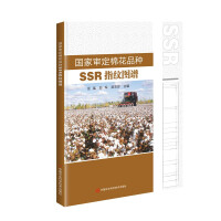 Imagen del vendedor de SSR fingerprints of nationally approved cotton varieties(Chinese Edition) a la venta por liu xing