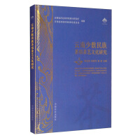 Imagen del vendedor de A Study on the Tea Culture of Yunnan Minority Nationalities(Chinese Edition) a la venta por liu xing