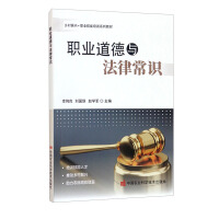 Immagine del venditore per Professional ethics and legal knowledge(Chinese Edition) venduto da liu xing