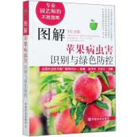 Immagine del venditore per Graphical apple disease and insect pest identification and green prevention and control (an unbeaten guide for professional gardeners)(Chinese Edition) venduto da liu xing