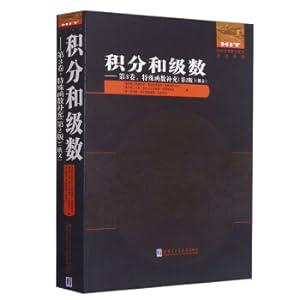 Seller image for Integral and Series--Supplement to Volume 3 Special Functions (2nd Edition Russian Edition)/Original Series of Excellent Foreign Mathematics Works(Chinese Edition) for sale by liu xing