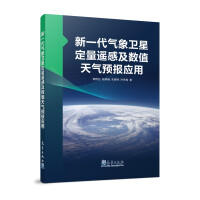 Imagen del vendedor de A new generation of meteorological satellites for quantitative remote sensing and numerical weather forecasting applications(Chinese Edition) a la venta por liu xing