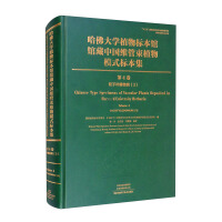 Immagine del venditore per Collection of Types of Chinese Vascular Plants in the Herbarium Collection of Harvard University (Volume 4) Dicotyledon (3)(Chinese Edition) venduto da liu xing