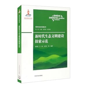 Imagen del vendedor de Exploration and demonstration of ecological civilization construction in the new era(Chinese Edition) a la venta por liu xing