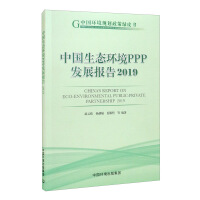 Immagine del venditore per China Ecological Environment PPP Development Report 2019(Chinese Edition) venduto da liu xing