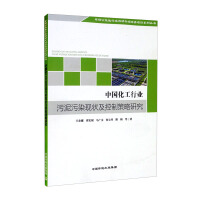 Immagine del venditore per Research on the Status Quo and Control Strategies of Sludge Pollution in China's Chemical Industry(Chinese Edition) venduto da liu xing