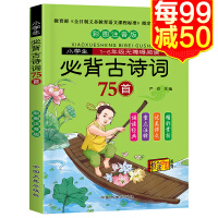 Seller image for Elementary school students 1-6 grades must memorize 75 ancient poems for barrier-free reading. young childrens classic color pictures of Chinese learning. phonetic version of Tang poems and Song verses. 100 ancient essays of grade one and two. small new elementary school students must memorize 75(Chinese Edition) for sale by liu xing